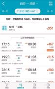 成都西安间现直飞航班“真空期”