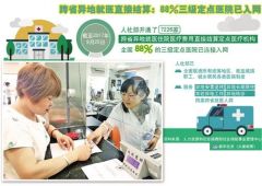 异地就医直接结算惠及哪些人群？老百姓只需做3件事