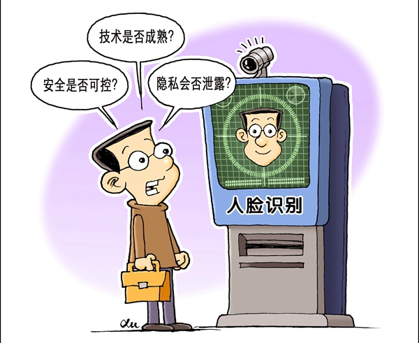 刷脸时代，你的“脸”还安全吗？