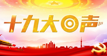 驻马店市人大常委会党组集体学习党的“十九大”精神