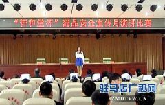 西平县举行“全国安全用药月”演讲比赛