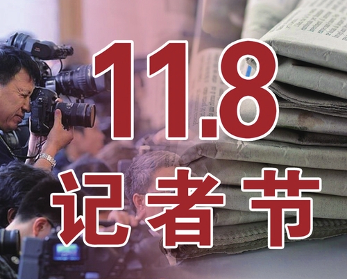 致省驻驻新闻单位和全市新闻工作者的慰问信