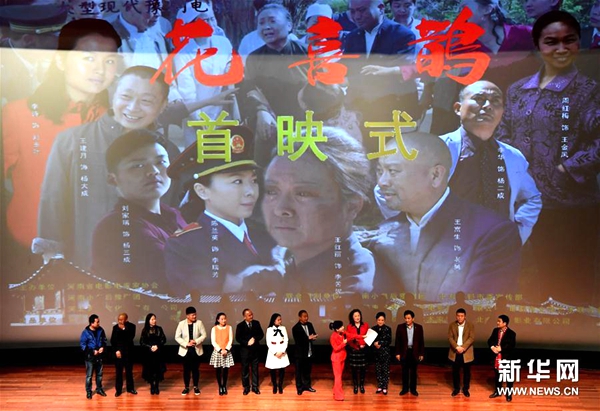 现代豫剧电影《花喜鹊》在全国农村院线上映