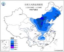 寒潮蓝色预警发布 内蒙古黑龙江等地迎强降雪天气 