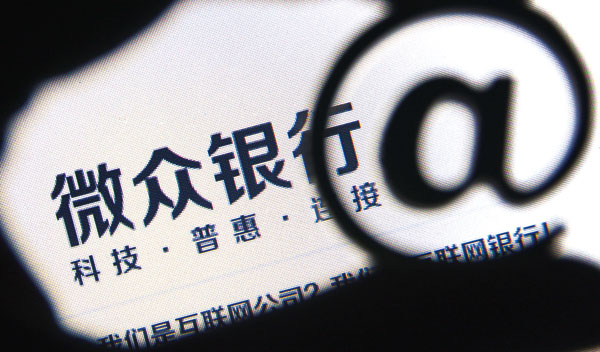 互联网银行拼爹狂赚 微众银行贷款年利最高18% 