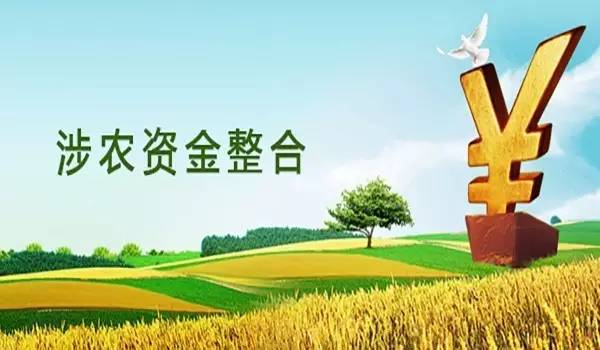 驻马店召开涉农资金整合扶贫工作推进会