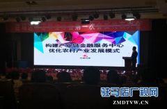 驻马店市首届畜牧业协会成立
