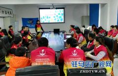天中义工联合会举办儿童防侵“五防”公益项目培训讲座