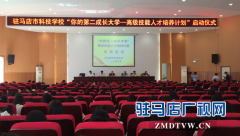 省委组织部巡查组到驻马店市科技学校视察指导党建工作
