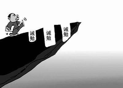 中纪委:诫勉谈话适用于一般党员干部