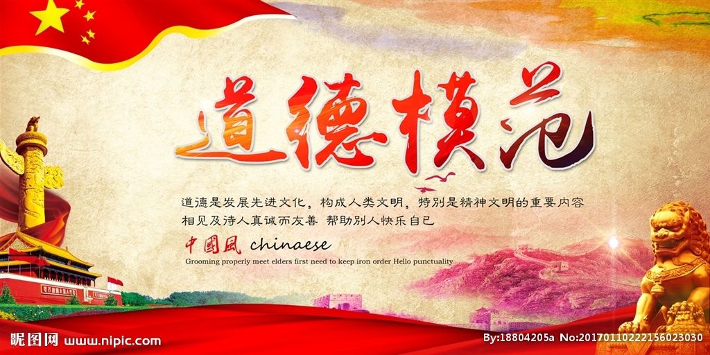 （受权发布）第六届全国道德模范名单