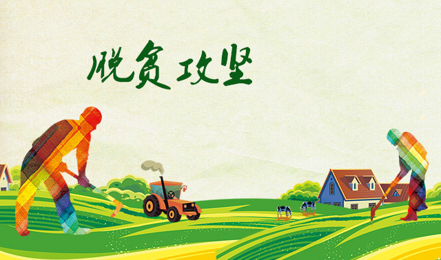 驿城区：全面打赢年度脱贫攻坚战