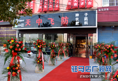 现代植保无人机“天中飞防”亮相汝南