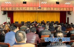 “十九大”代表曹亚玲到经济开发区开源办事处宣讲“十九大”精神