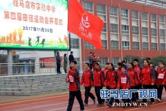 驻马店市实验中学第四届田径运动会开幕