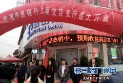 中原银行驻马店分行4家新建乡镇支行齐开业