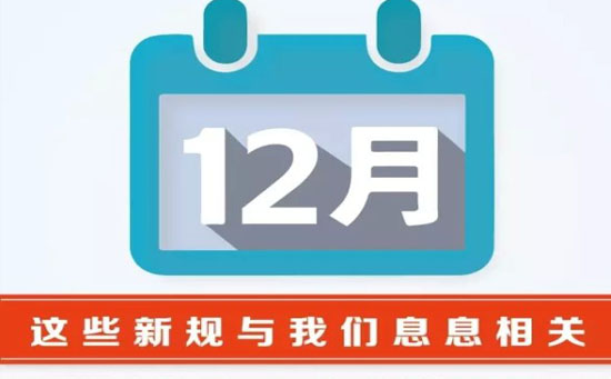 一批新规１２月施行 互联网新闻信息服务进一步规范