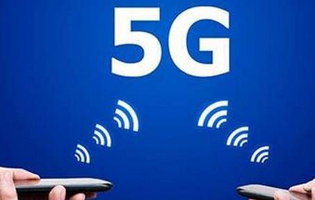 至少5城市明年要建5G网 形成密集城区连续覆盖