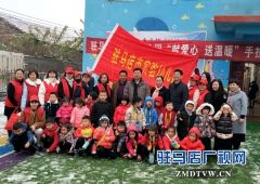 驻马店市实验幼儿园“暖冬行动”温暖山区孩子