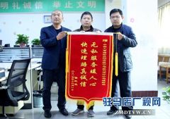 中国人寿保险驻马店分公司快速理赔获客户赠锦旗