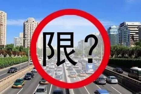 驻马店市人民政府关于在主城区实施机动车限行的通告