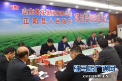 鲁花集团花生油加工项目正式落户正阳县