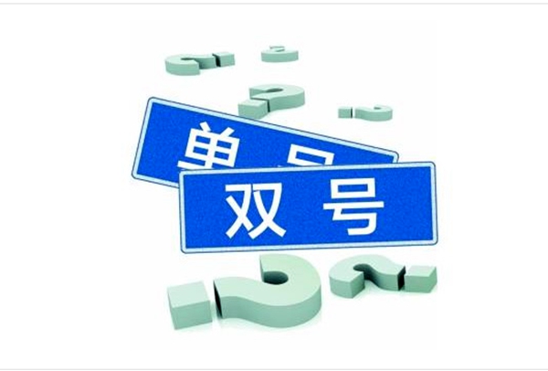 驻马店市首次实施机动车限号通行