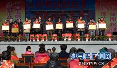 上蔡县五龙镇表彰“脱贫标兵”
