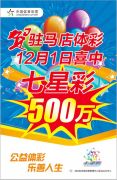 体彩500万巨奖再次花落驻马店