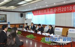 中原银行驻马店分行2018年校园招聘面试工作圆满完成