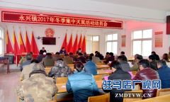 正阳县永兴镇开展冬季集中灭鼠活动