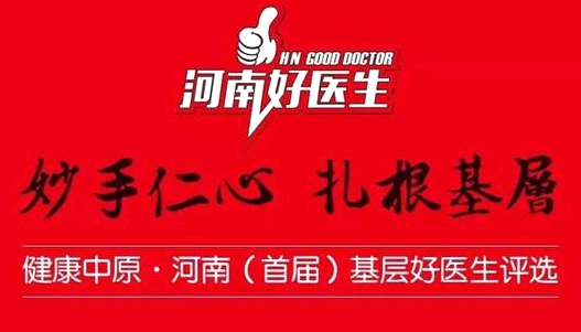 董四平：一个能“文”善“武”的好医生