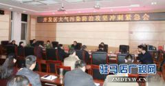 驻马店经济开发区：冲刺大气污染防治攻坚战 誓守“天中蓝”