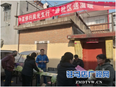  中原银行驻马店风光支行开展“一元购蔬菜”为社区百姓冬日“送温暖”