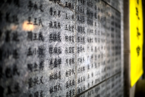 南京大屠杀遇难者名单墙增刻20个名字