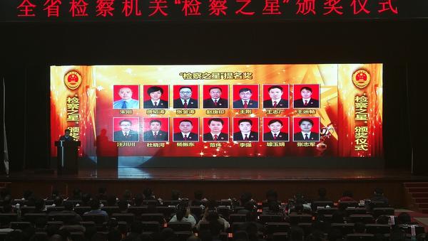 2017河南十大“检察之星”新鲜出炉！快来一睹风采！
