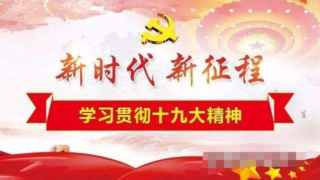 陈星：确保“十九大”精神在驻马店落地生根