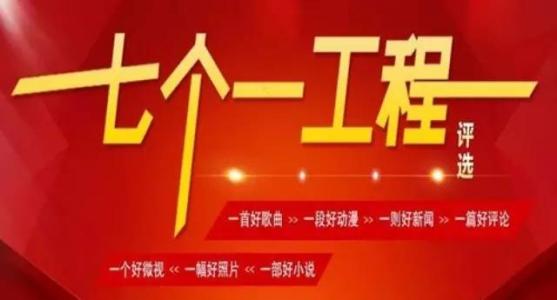 2017年河南省网络作品“七个一工程”征集活动 入选作品名单公示