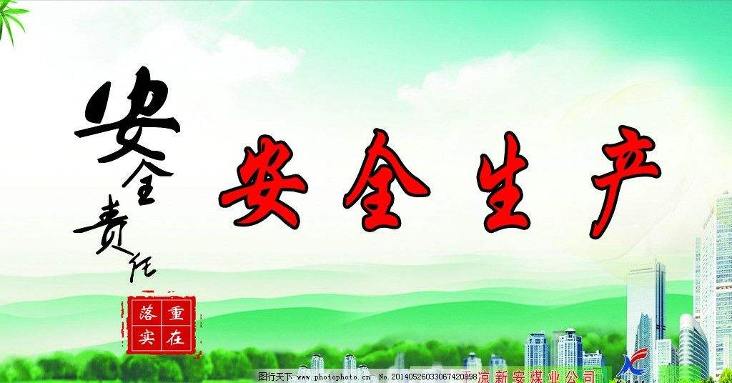 贺振华：确保全年安全生产各项目标任务落到实处
