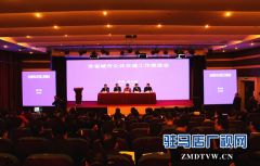 全省城市公共交通工作推进会在驻马店市召开