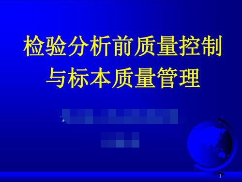 驻马店市举办临床检验质量管理培训会议