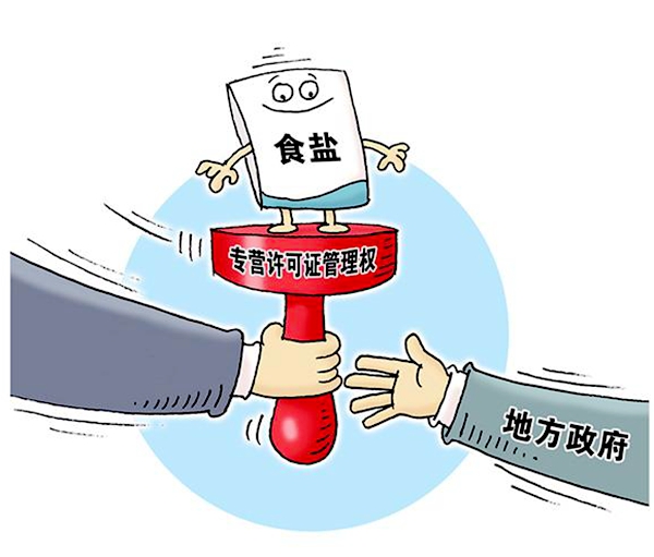 何晞：全面完成盐业体制改革各项工作目标任务