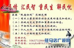上蔡县“民意快线”解民忧暖民心