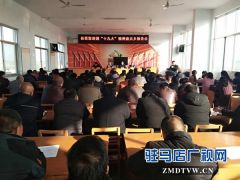 泌阳县开展学习贯彻党的“十九大”精神宣讲活动