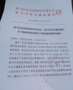驻马店临时征收出租车燃油附加费  每车次收一元