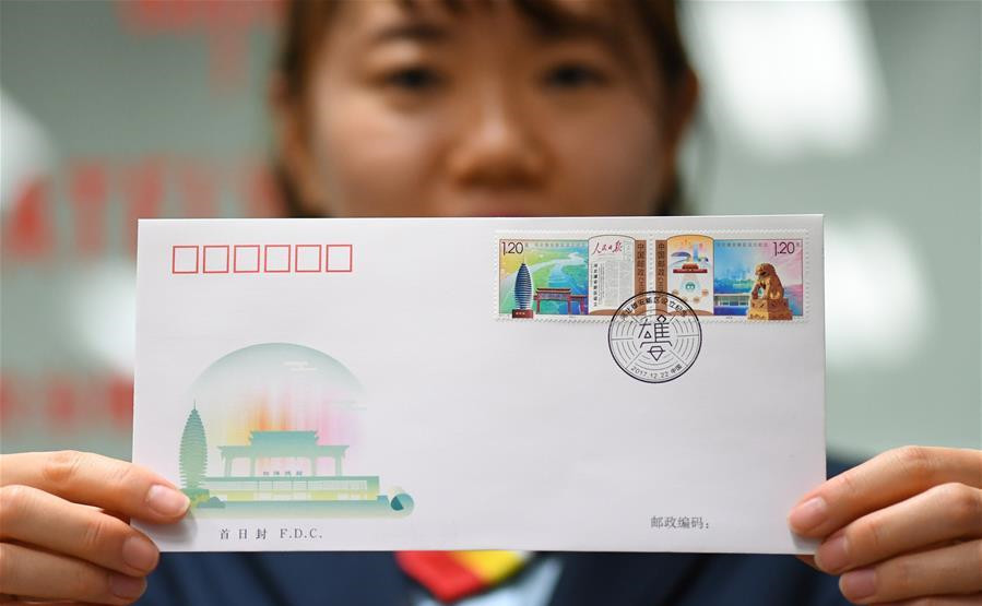中国邮政发行《河北雄安新区设立纪念》纪念邮票