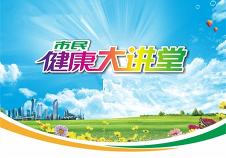 驻马店市政府办公室举办健康大讲堂