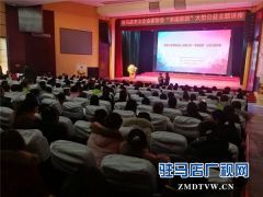 驻马店市女企业家协会“幸福家园”大型公益主题讲座举办