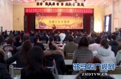 驻马店市职工学习“十九大”劳模工匠大宣讲西平宣讲会召开