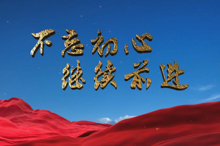 驻马店市残联举行“不忘初心 牢记使命”主题党日演讲活动
